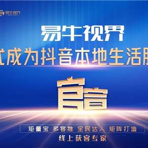 數(shù)字技術賦能實體經濟新增長 易牛視界的線上獲客之道